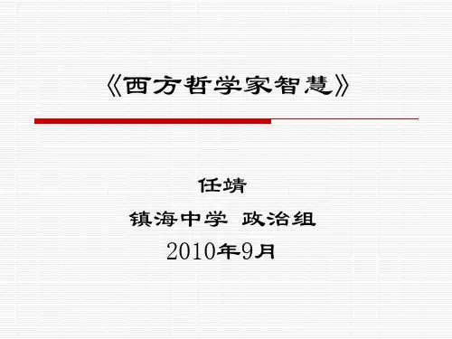 《西方哲学家智慧十八讲》第一讲：泰勒斯