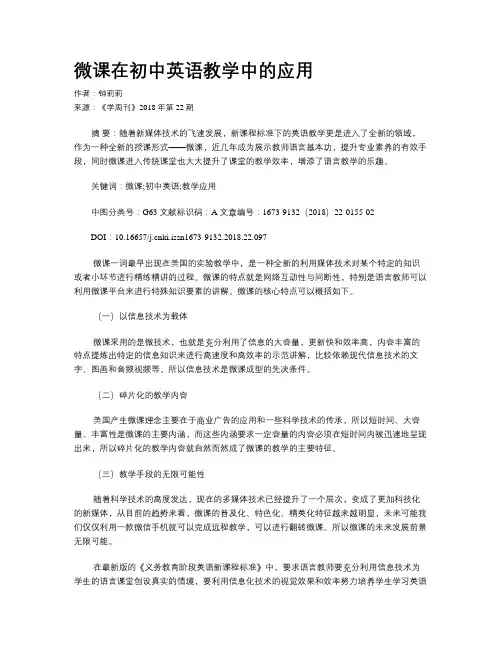 微课在初中英语教学中的应用
