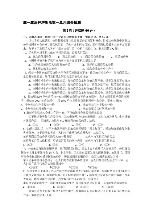 高一政治经济生活第一单元综合检测