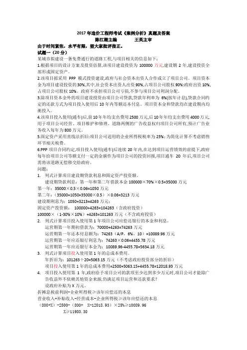 2017年造价工程师考试《案例分析》真题及答案