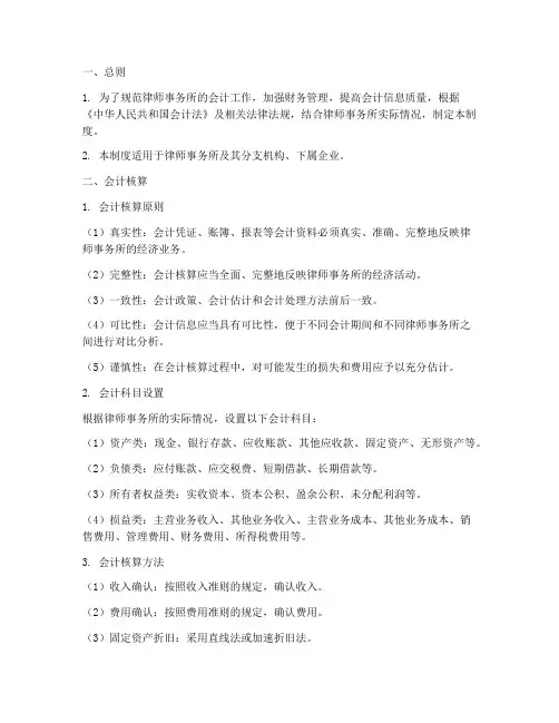 律师事务所会计制度范本