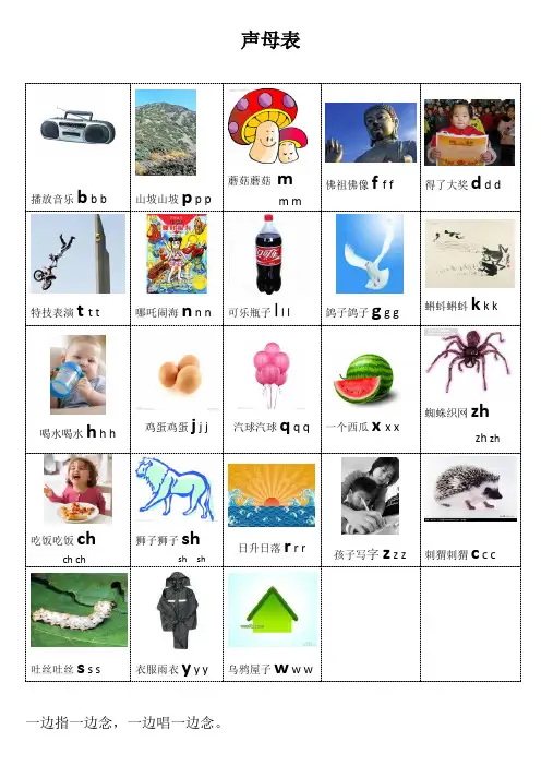 带图声母韵母表