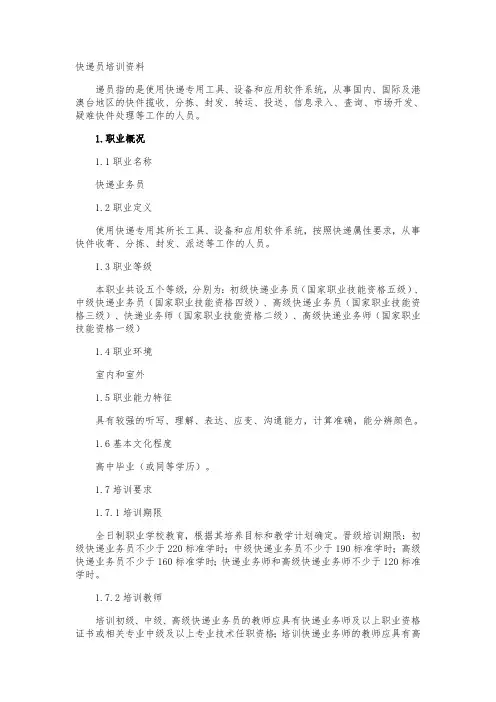 快递员培训资料