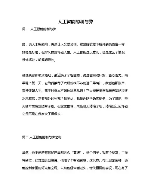 作文《人工智能的利与弊》