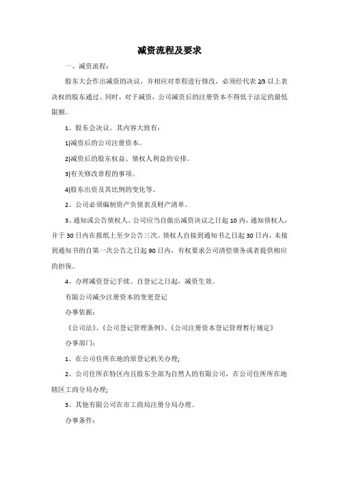 减资流程及要求