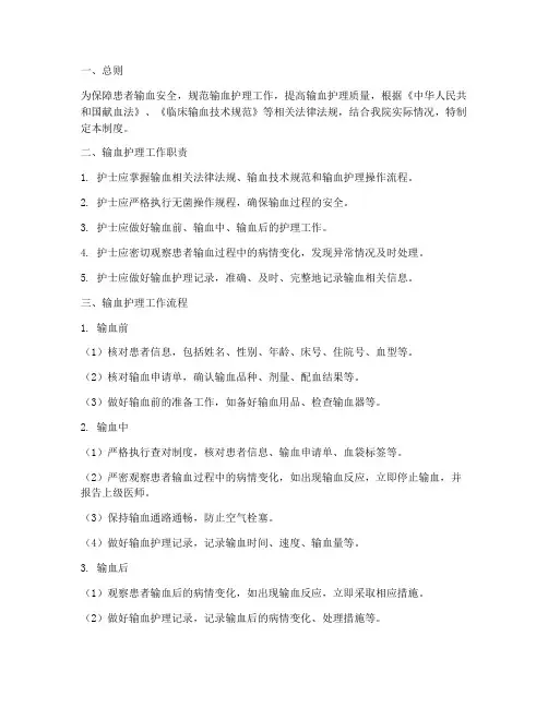 三甲医院输血护理管理制度