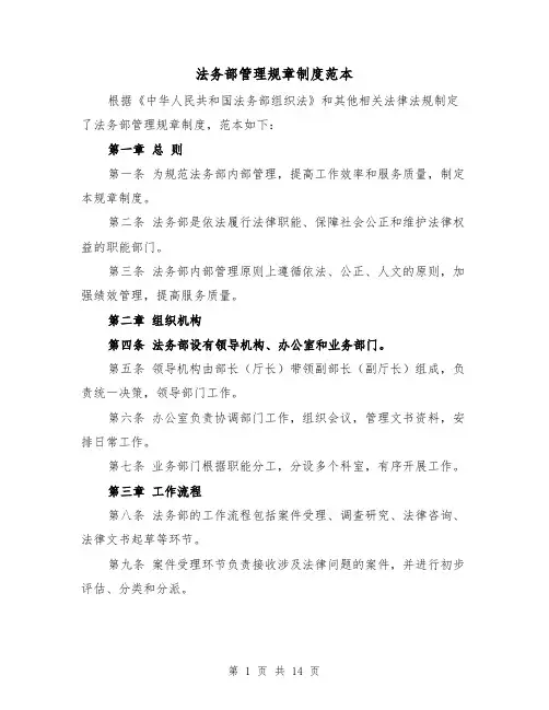 法务部管理规章制度范本(4篇)