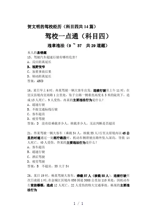 驾考易错考题分析02科目四违章违法29个