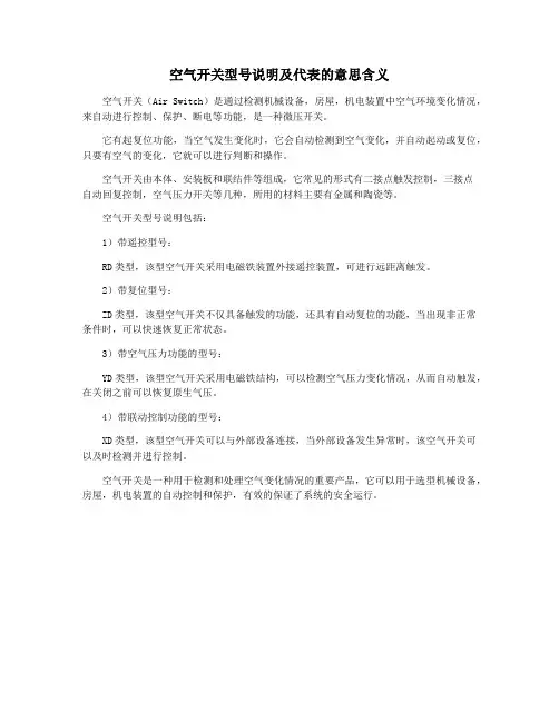空气开关型号说明及代表的意思含义