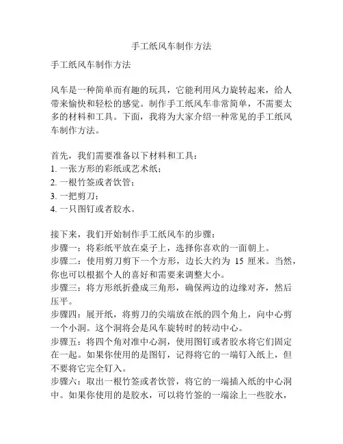 手工纸风车制作方法