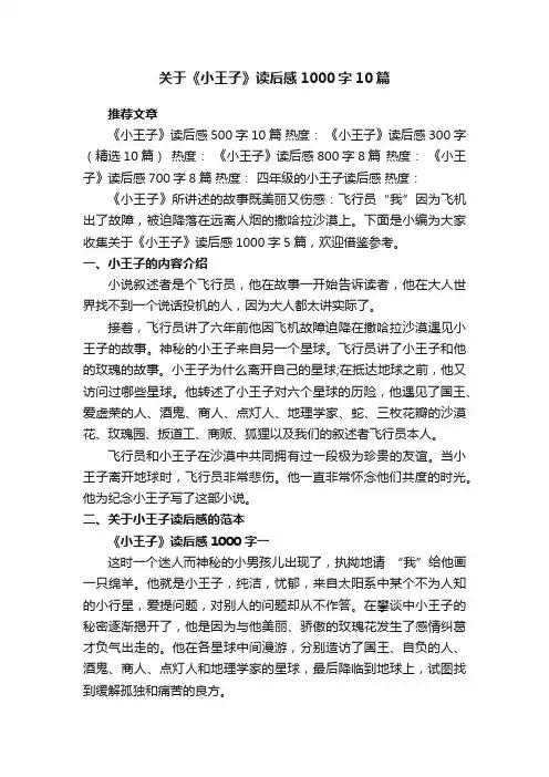 关于《小王子》读后感1000字10篇