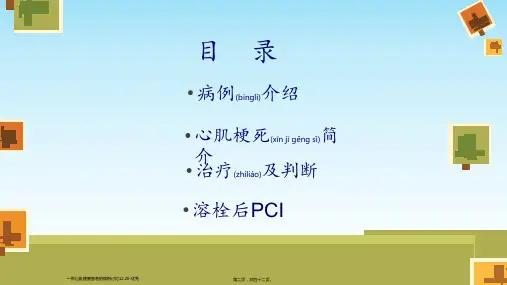 一例心肌梗塞患者的病例讨论12.26优秀课件