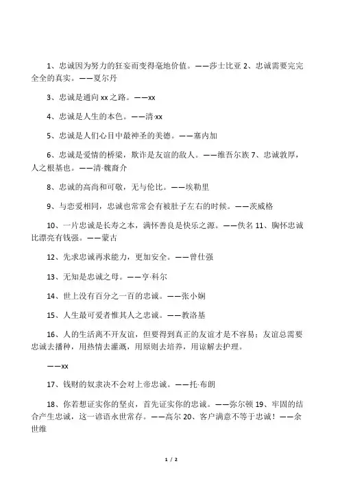关于忠诚的名言集锦