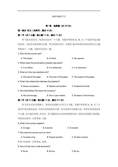 山东省潍坊中学2017-2018学年高三上学期开学考试英语试题 解析版 Word版含解析
