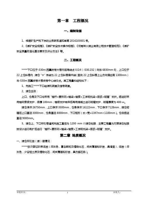 煤仓掘进作业规程