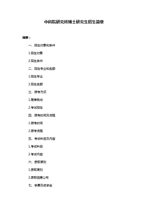 中科院研究所博士研究生招生简章