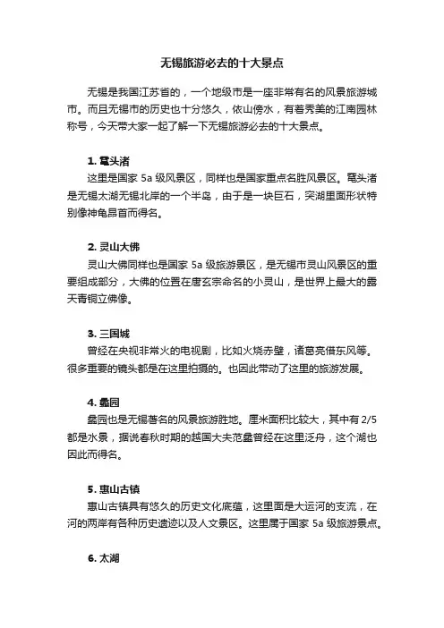 无锡旅游必去的十大景点