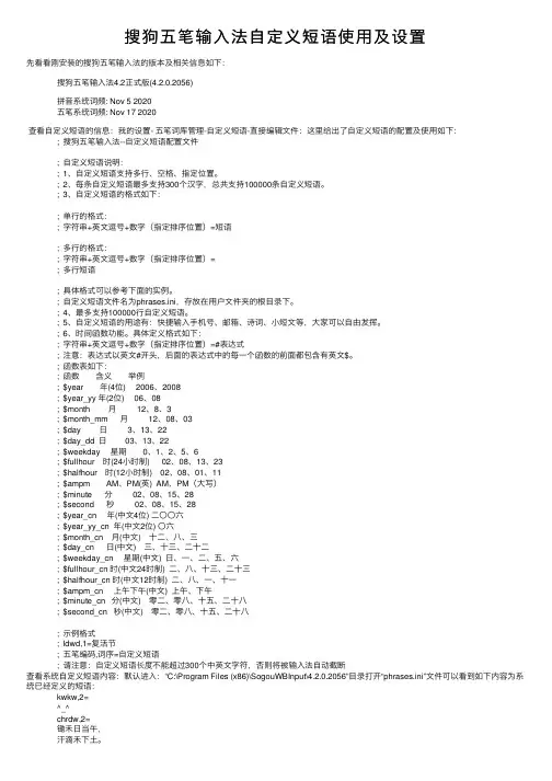 搜狗五笔输入法自定义短语使用及设置