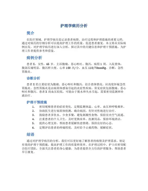 护理学病历分析