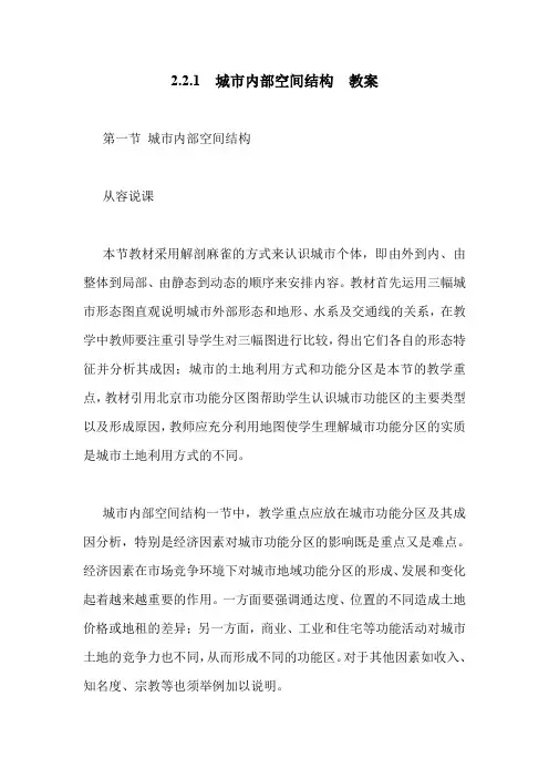 2.2.1 城市内部空间结构 教案.doc