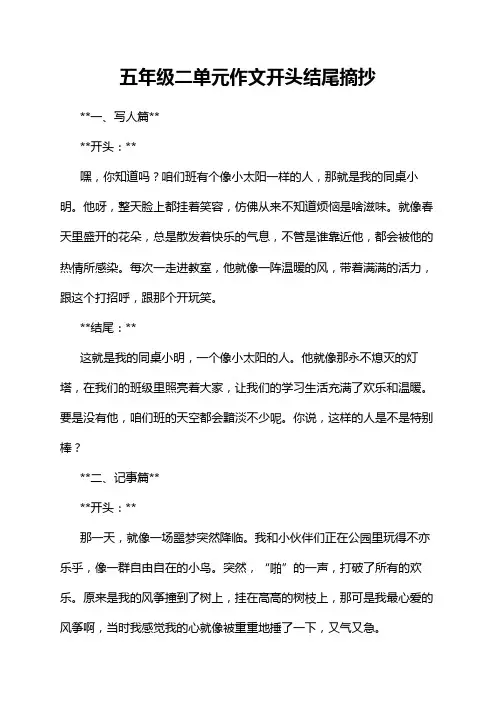 五年级二单元作文开头结尾摘抄