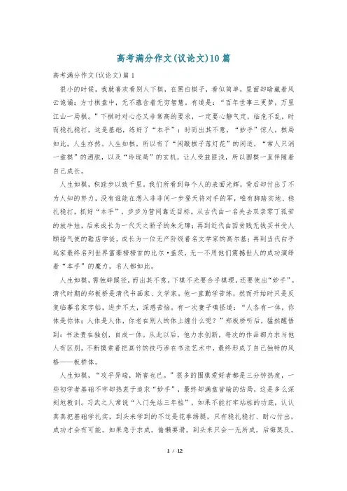 高考满分作文(议论文)10篇