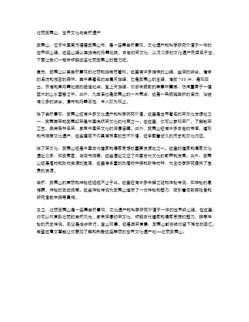 壮丽武夷山,世界文化与自然遗产