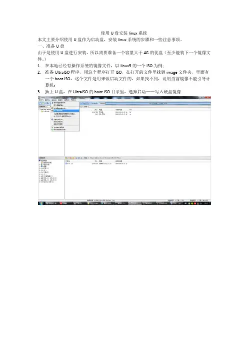 使用U盘安装linux系统