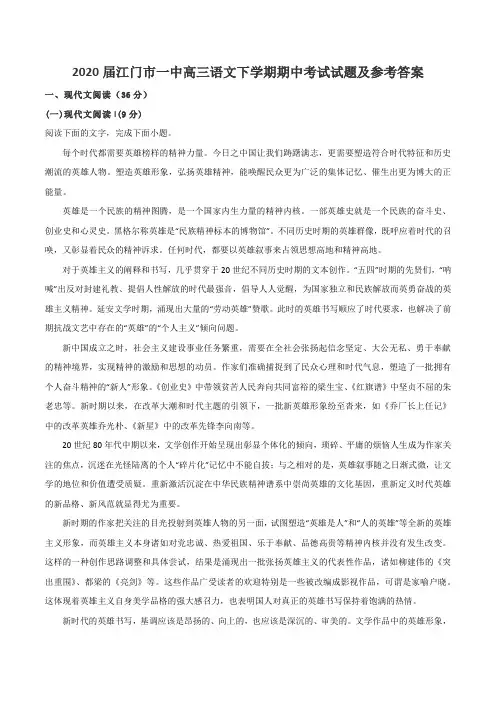 2020届江门市一中高三语文下学期期中考试试题及参考答案