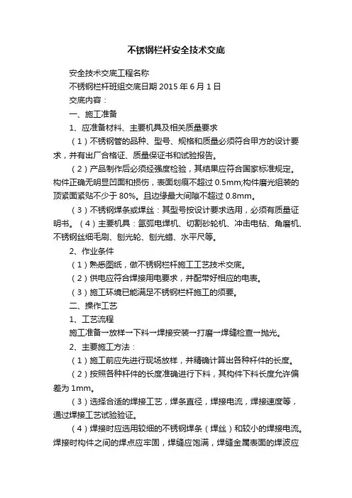不锈钢栏杆安全技术交底