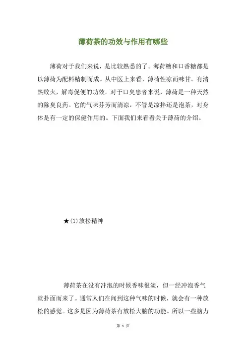 薄荷茶的功效与作用有哪些