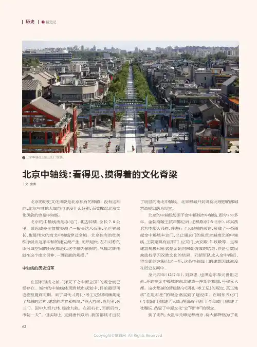北京中轴线：看得见、摸得着的文化脊梁