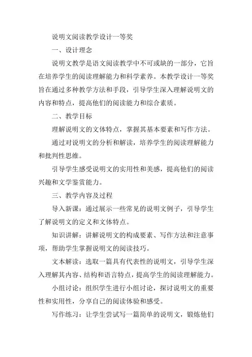说明文阅读教学设计一等奖
