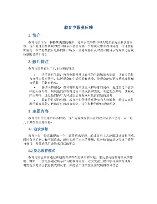 教育电影观后感