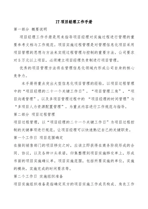 IT项目经理工作手册