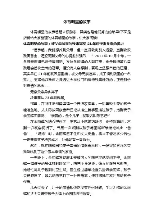 体育明星的故事