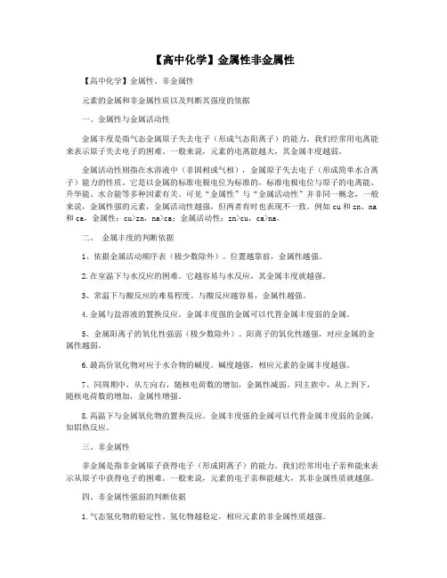【高中化学】金属性非金属性