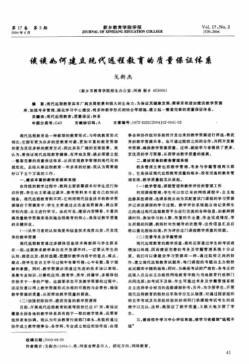 谈谈如何建立现代远程教育的质量保证体系