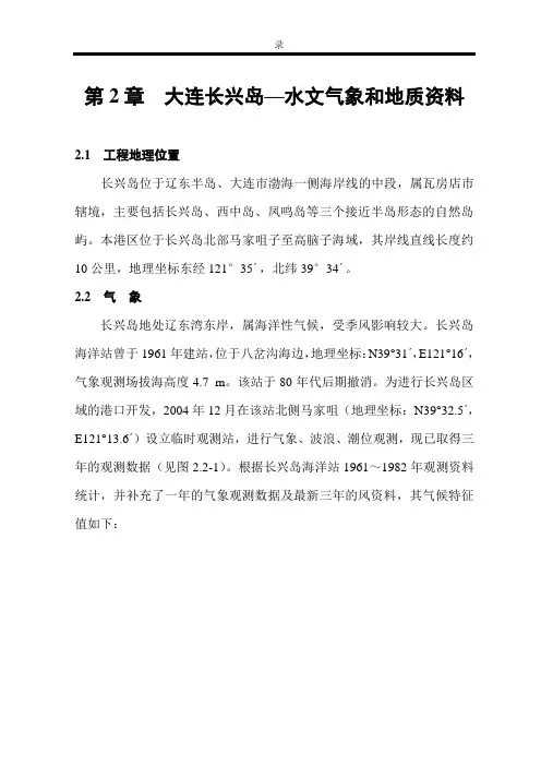 大连长兴岛--水文气象与地质等工程资料