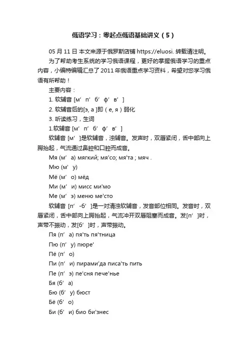 俄语学习：零起点俄语基础讲义（5）