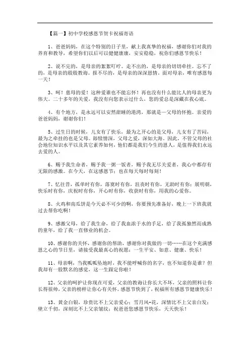 最新初中学校感恩节贺卡祝福寄语