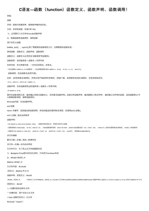 C语言—函数（function）函数定义、函数声明、函数调用！
