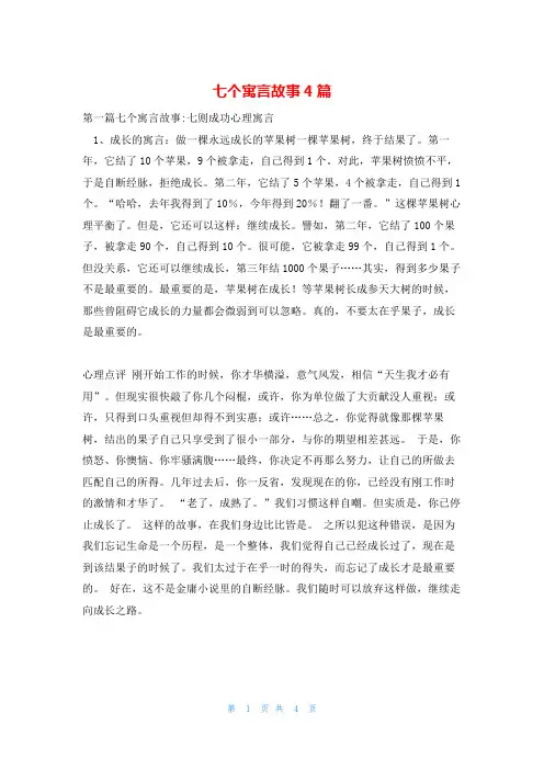 七个寓言故事4篇