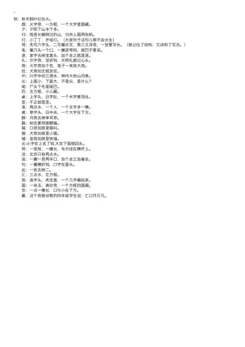 幼儿汉字：趣味识字儿歌学汉字