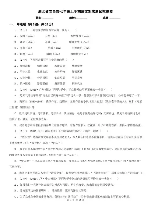 湖北省宜昌市七年级上学期语文期末测试模拟卷
