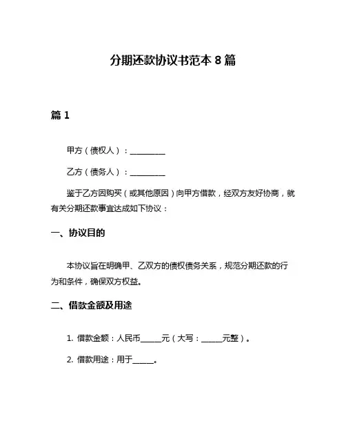分期还款协议书范本8篇