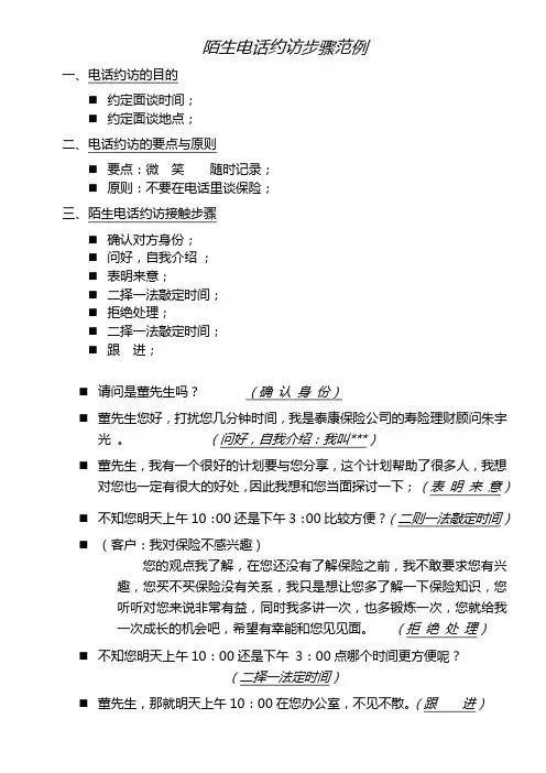 如何做好电话约访