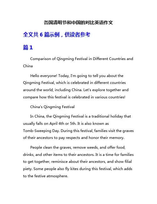 各国清明节和中国的对比英语作文