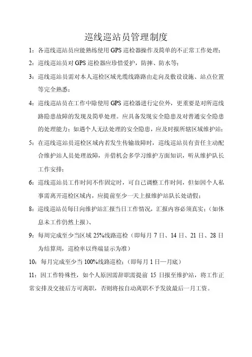 巡线员管理制度