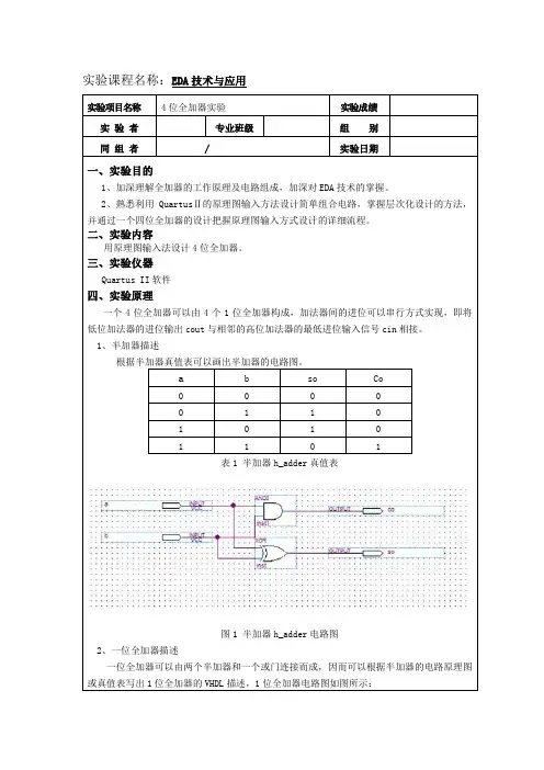 全加器的设计